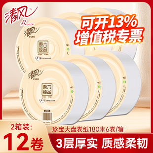清风整箱6卷大盘卷纸厕纸商用实惠装 大盘纸酒店卫生间专用卫生纸
