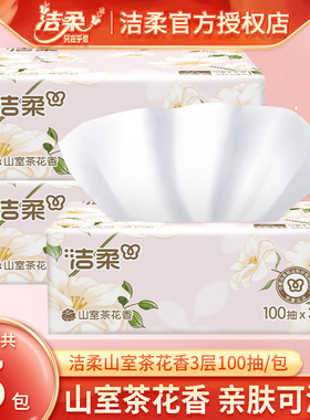 洁柔抽纸山室茶花香纸巾家用实惠装100抽3包餐巾纸卫生纸面巾纸抽