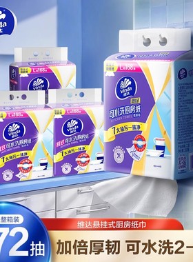 维达悬挂式厨房纸可水洗厨房用纸168抽4提整箱装干湿两用懒人抹布