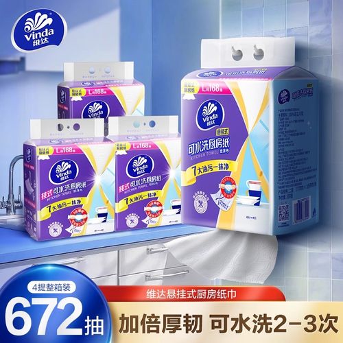 维达悬挂式厨房纸168抽4提/箱
