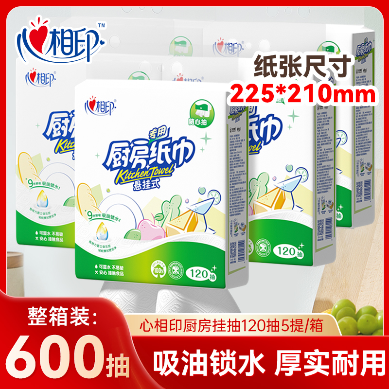 心相印悬挂式厨房纸120抽5提/箱