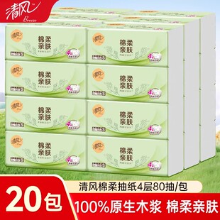 清风棉柔抽纸大包擦手卫生纸巾4层320张24包家用整箱餐巾纸面巾纸