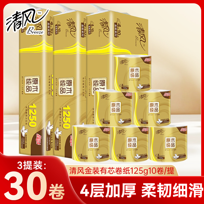清风金装有芯卷纸125g30卷