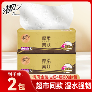抽纸4层320张2包餐巾纸面巾纸家用实惠大包卫生纸巾zd 清风金装