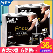 洁柔古龙水香手帕纸4层6张36包随身装小包面巾纸便携擦手卫生纸巾