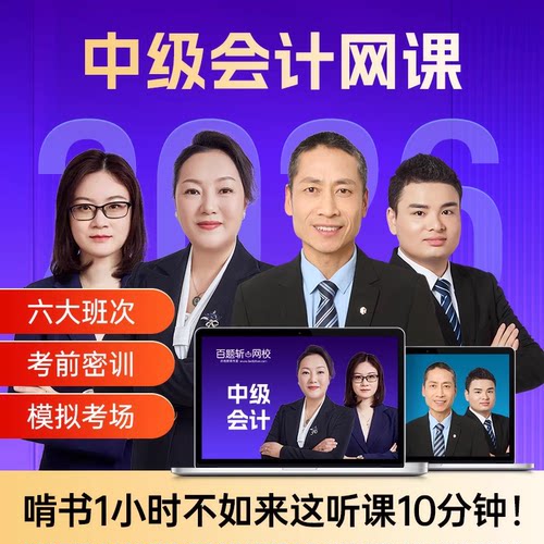 中级会计2026年职称考试教材网课视频财务管理实务网络课程经济法