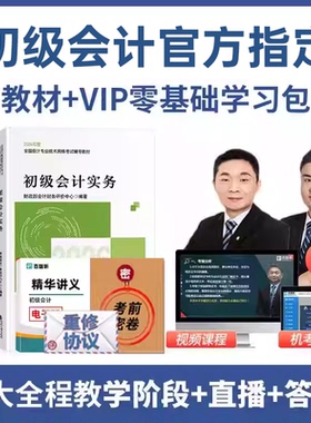 百题斩初级会计职称2026年教材师官方视频网课考试实务26题库2025