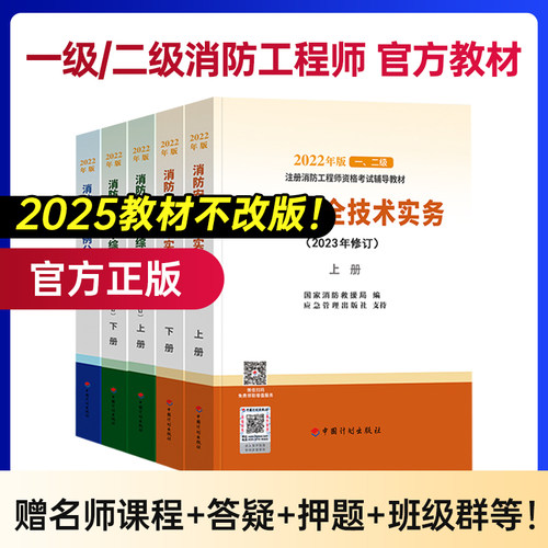 消防工程师官方教材+网课！