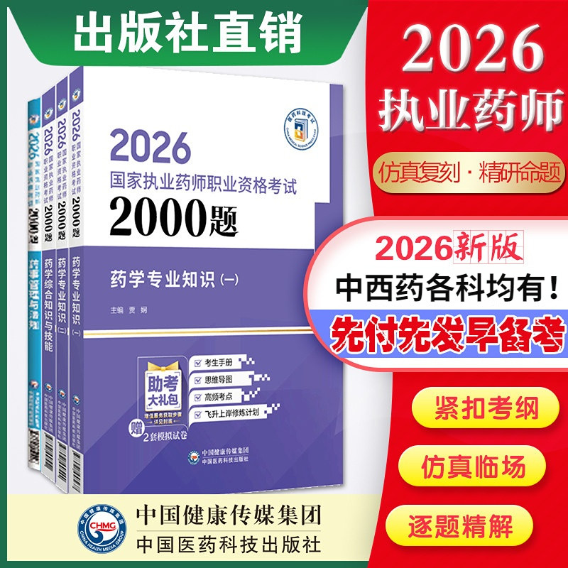 执业药师章节同步2000题+答疑图片