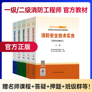 2026年注册一级二级消防工程师安全技术实务综合能力案例分析考试真题试卷视频题库一消二消计划出版 答疑 社2025 26网课 官方教材