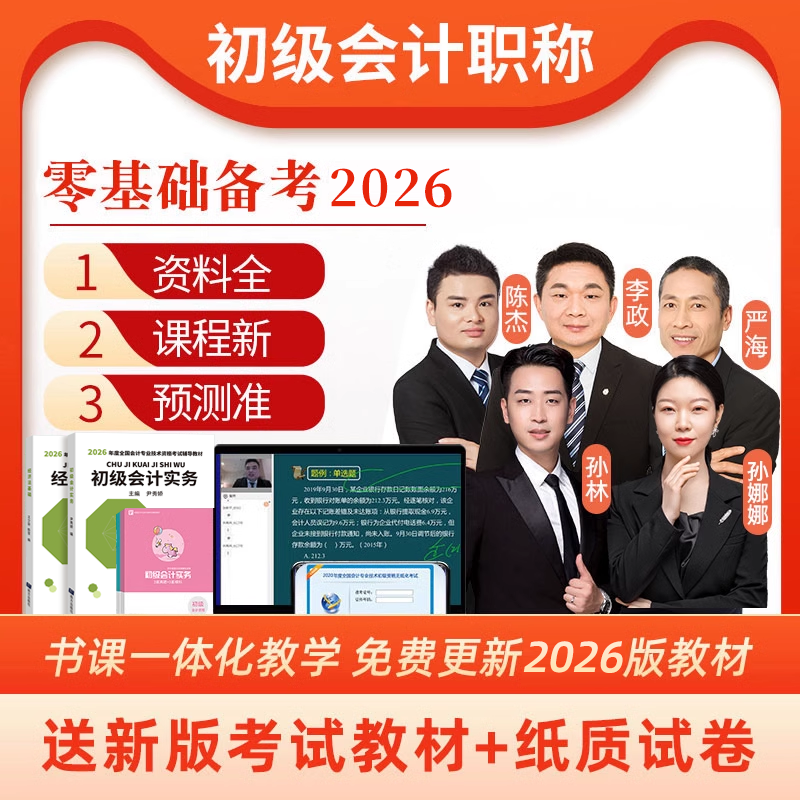 初级会计教材+练习题+助教等
