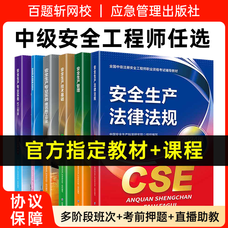 安全工程师官方教材+助教服务等