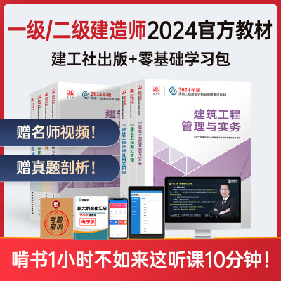 2024年一级二级建造师网课二建教材建筑市政一建网络课程官方