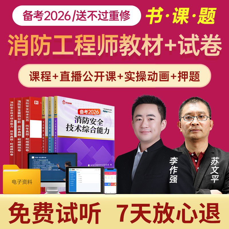 消防工程师教材+试卷！送课程！