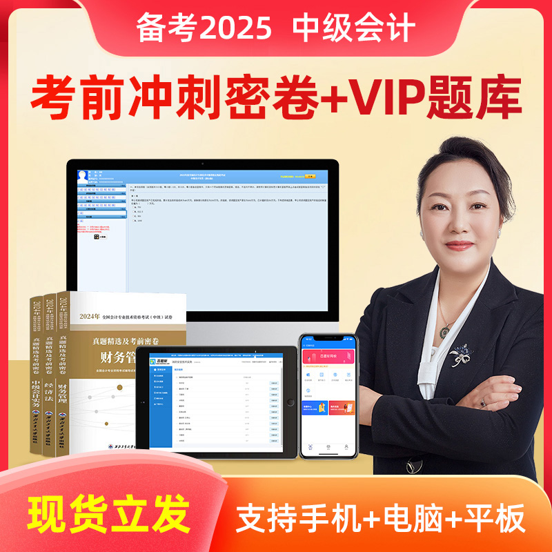 2025年中级会计职称历年真题模拟试卷网课视频实务教材练习题题库