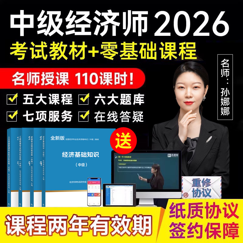 2026年中级经济师教材课程工商管理人力资源网课官方金融题库财税