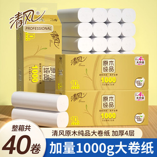 清风卷纸无芯卫生纸大包1000克家用实惠装厕所纸巾解手纸厕纸整箱