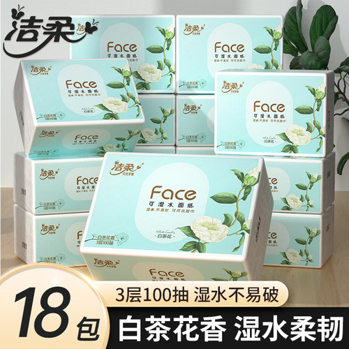 洁柔白茶花香100抽纸巾面纸