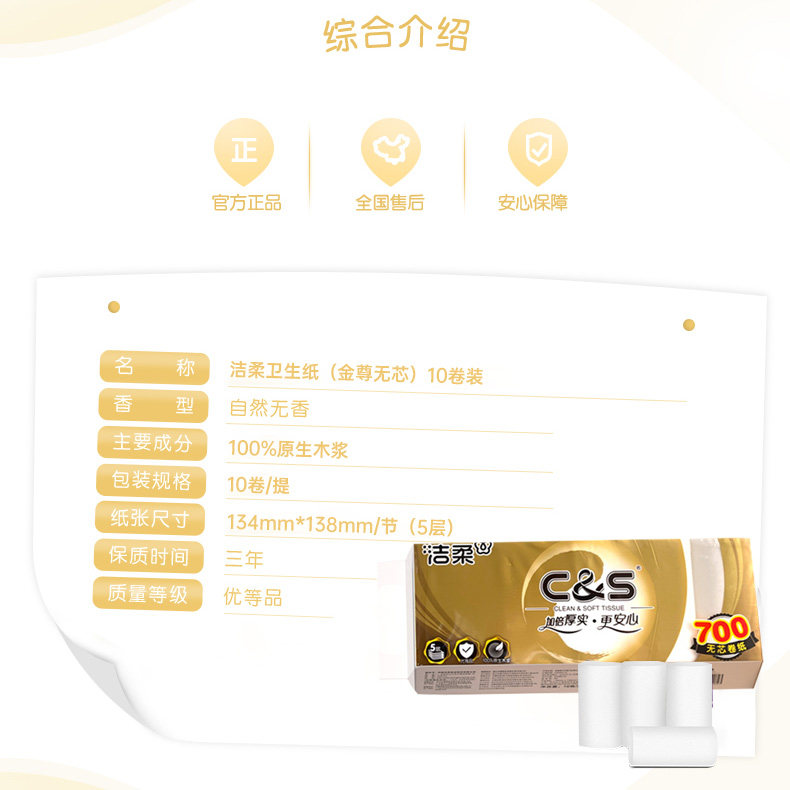 洁柔卷纸700克一提图片