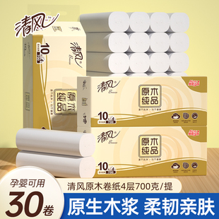 厕纸厕所纸巾大包30卷加厚手纸 清风无芯卷纸700g卫生纸家用实惠装
