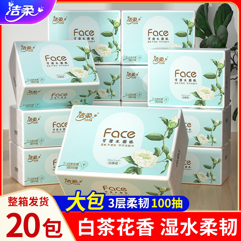 实惠装家用可湿水整箱批发面巾纸
