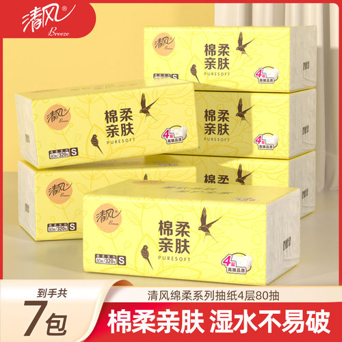 清风棉柔亲肤抽纸24包整箱家用实惠装可湿水无香面巾纸4层320张