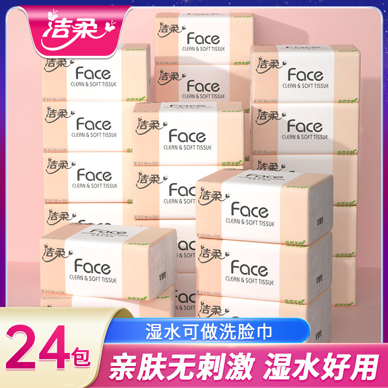 洁柔加厚大包纸巾抽纸可湿水
