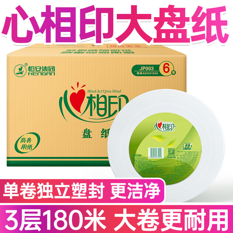 心相印大卷纸厕纸大盘纸巾厕所大盘卷纸商用整箱酒店专用家用三层,洗护清洁剂/卫生巾/纸/香薰,卷筒纸,淘宝优惠券,粉丝福利购,淘宝优惠卷