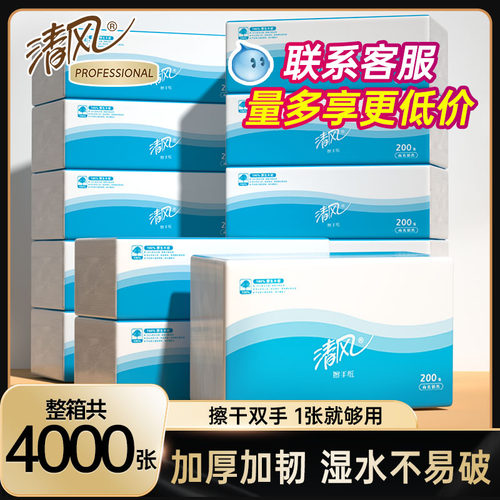 清风B913A1S擦手纸商用整箱家用厕所厨房檫手纸洗手间抽纸巾200抽