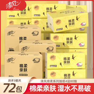 清风棉柔亲肤抽纸24包整箱家用实惠装 可湿水无香面巾纸4层320张