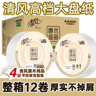 四层加厚整箱空心卷筒纸 清风商用大盘卷纸卫生纸家用大盘纸家庭装