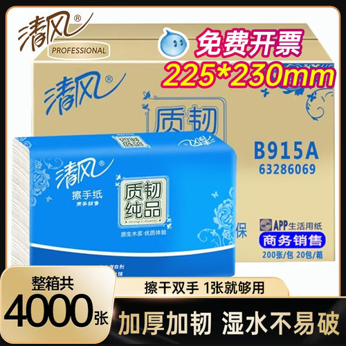 清风擦手纸200抽家用一次性商用整箱卫生间专用实惠装加厚酒店用