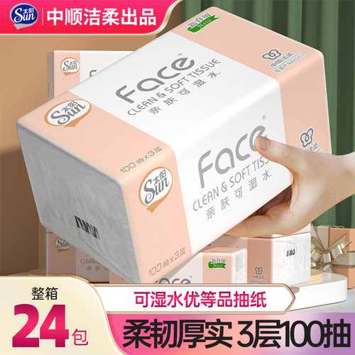 中顺洁柔出品太阳抽纸粉100抽可湿水纸巾纸抽家用实惠餐巾纸面纸