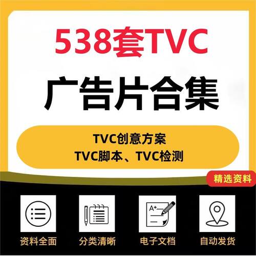 TVC广告片4A创意脚本分镜拍摄报价营销策划设计PPT新款方案