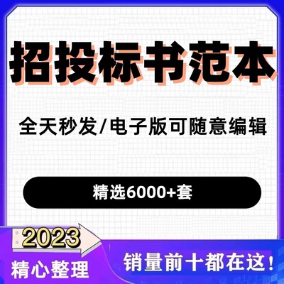 标书模板投标技术方案招标文件范本制作招投标技术标投标书工程