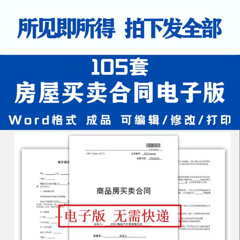 商品房新房二手房屋买卖合同个人购房协议书合同模板word电子版