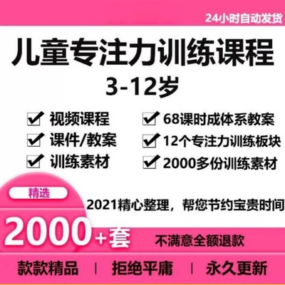 儿童注意力训练课程课件教案舒尔特方格观察力听觉专注力电子版