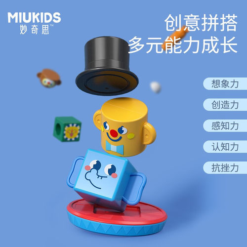 妙奇思玩具马戏团叠叠乐磁性智力拼图儿童早教幼儿园积木益智玩具