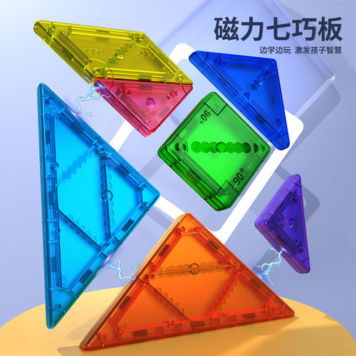 因儿乐磁力七巧板幼儿园智力拼图
