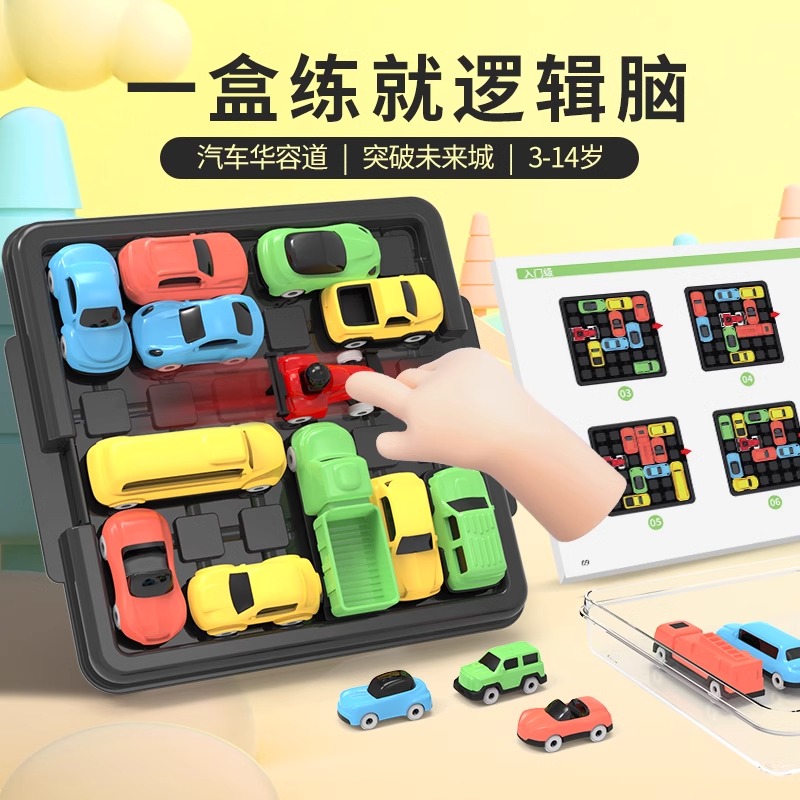 神機(jī)喵喵汽車(chē)華容道兒童益智玩具移車(chē)出庫(kù)解題動(dòng)腦思維棋盤(pán)游戲6+