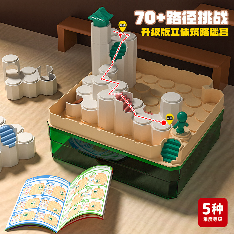 立体迷宫空间筑梦师儿童路径搭建思维逻辑脑力益智闯关游戏玩具