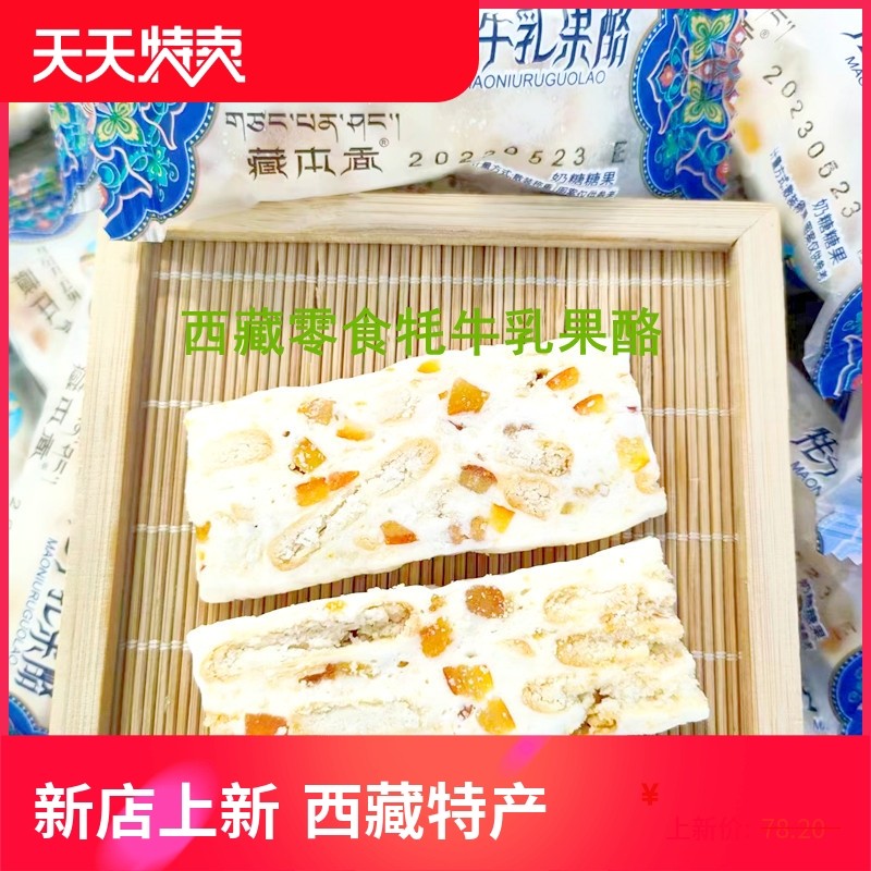 西藏牦牛奶酪乳果酪西藏特产藏本香奶制品奶糖耗牛乳饼干点心零食,零食/坚果/特产,芝士/奶酪蛋糕,淘宝优惠券,粉丝福利购,淘宝优惠卷
