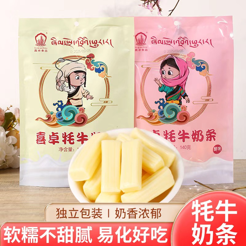 西藏特产喜卓牦牛奶条140克包邮