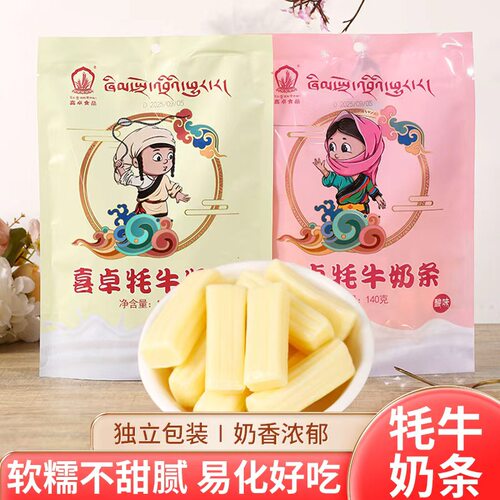 西藏特产喜卓牦牛奶条150克包邮