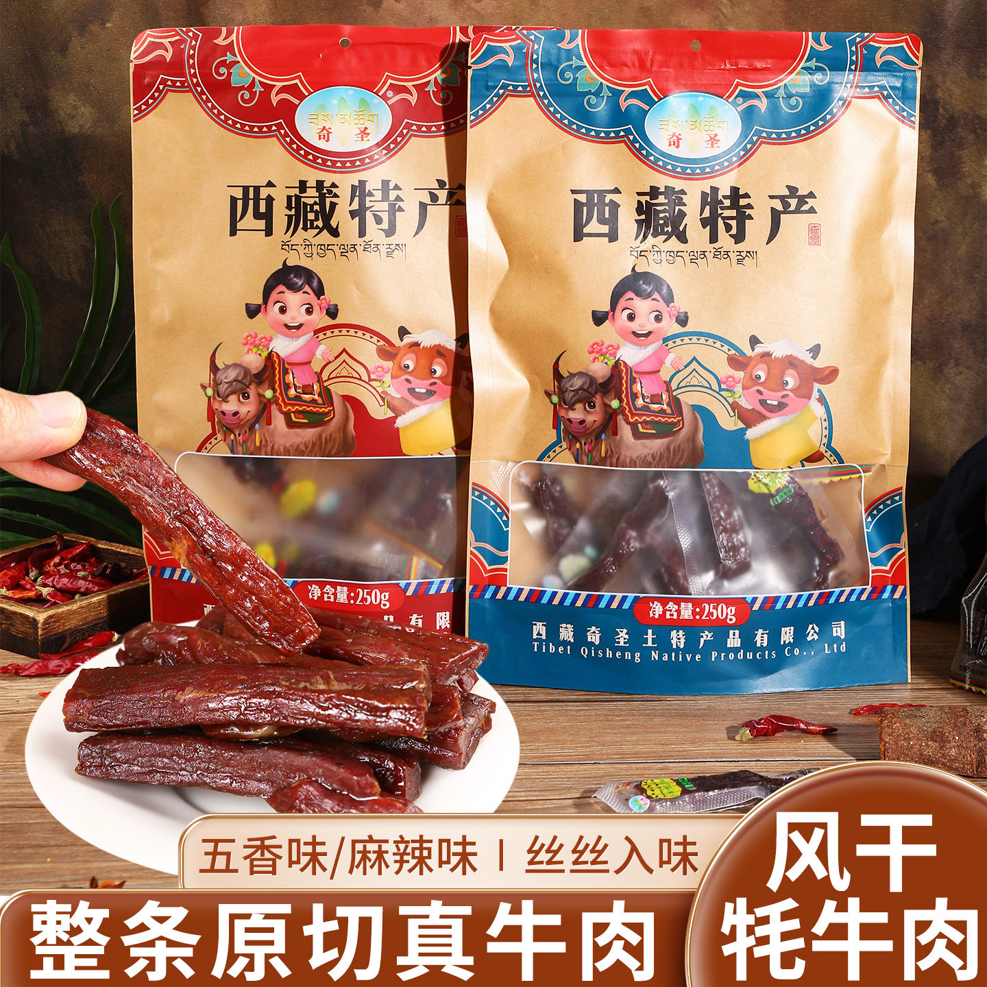 西藏特产奇圣手撕牦牛肉干风干手撕耗牛肉干五香麻辣袋装拉萨包邮