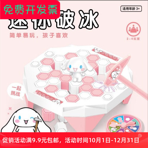 迷你破冰企鹅桌游益智儿童礼物