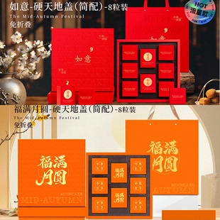 天地盖月饼盒加厚高档免折中秋包装 2025新款 盒整件现货8粒礼品盒
