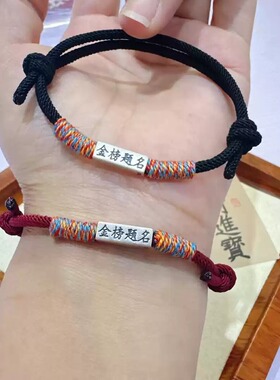 S999纯银高考金榜题名手链男女学生考研考车逢考必过手工编织手绳
