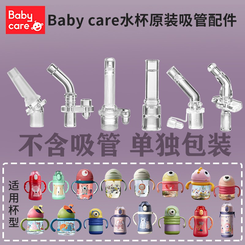 babycare水杯配件儿童吸管杯保温杯儿童原装吸嘴婴儿学饮吸管通用 婴童用品 水杯配件 原图主图