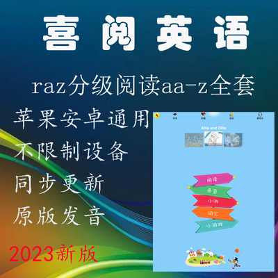 raz分级阅读官网原版全套aa-z绘本合订本reading在线喜阅英语账号